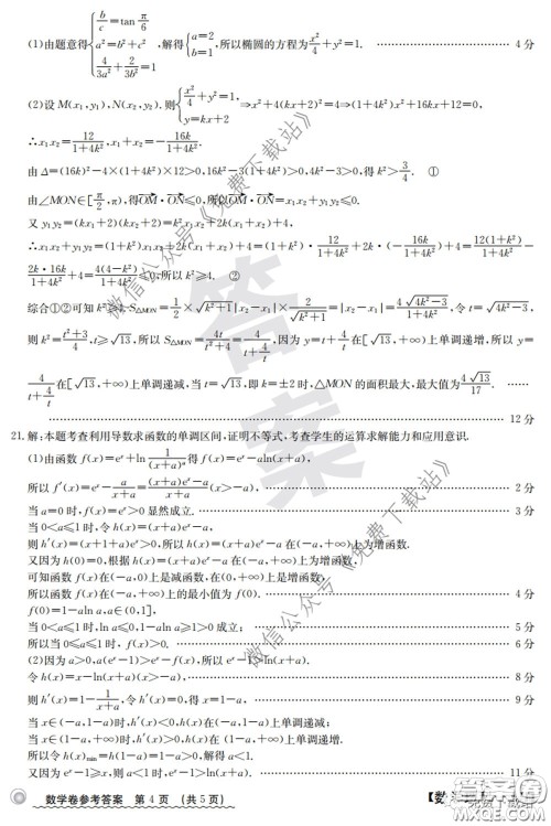2020年安徽100所名校高三攻疫联考理科数学试题及答案 2020年安徽100所名校高三攻疫联考理科数学试题及答案