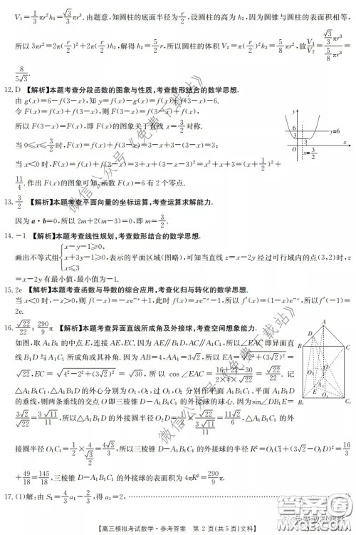 2020年广东金太阳联考高三4月联考文科数学答案 2020年广东金太阳联考高三4月联考文科数学答案