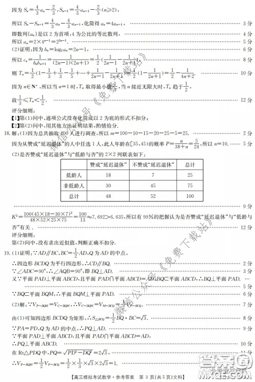 2020年广东金太阳联考高三4月联考文科数学答案 2020年广东金太阳联考高三4月联考文科数学答案