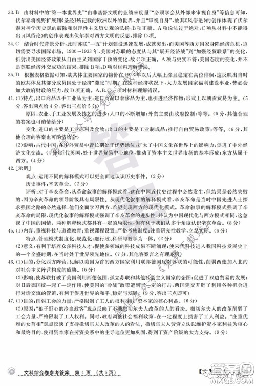 2020年安徽100所名校高三攻疫联考文科综合答案 2020年安徽100所名校高三攻疫联考文科综合答案