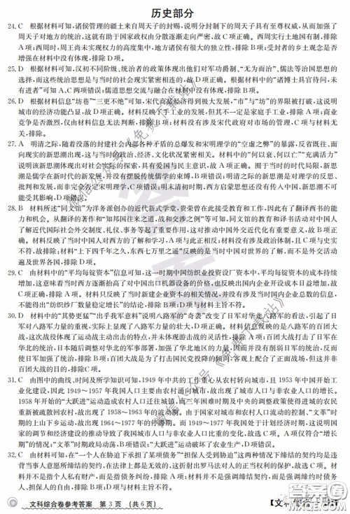 2020年安徽100所名校高三攻疫联考文科综合答案 2020年安徽100所名校高三攻疫联考文科综合答案