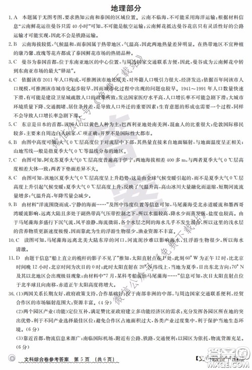 2020年安徽100所名校高三攻疫联考文科综合答案 2020年安徽100所名校高三攻疫联考文科综合答案