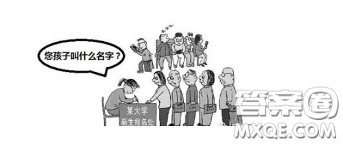 您孩子叫什么名字漫画作文800字 关于您孩子叫什么名字漫画作文800字