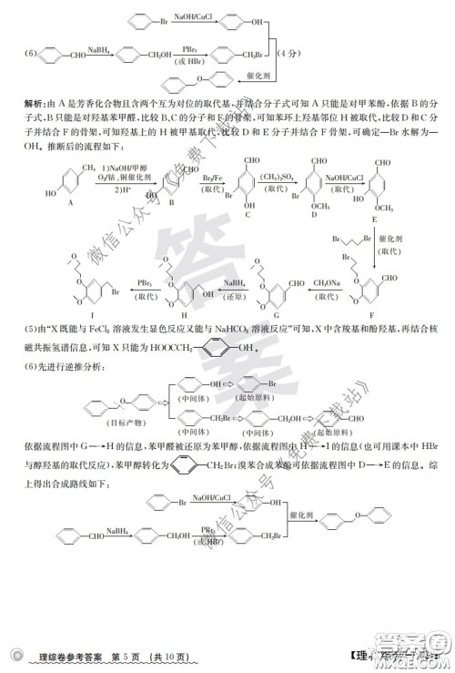 2020年安徽100所名校高三攻疫联考理科综合答案 2020年安徽100所名校高三攻疫联考理科综合答案