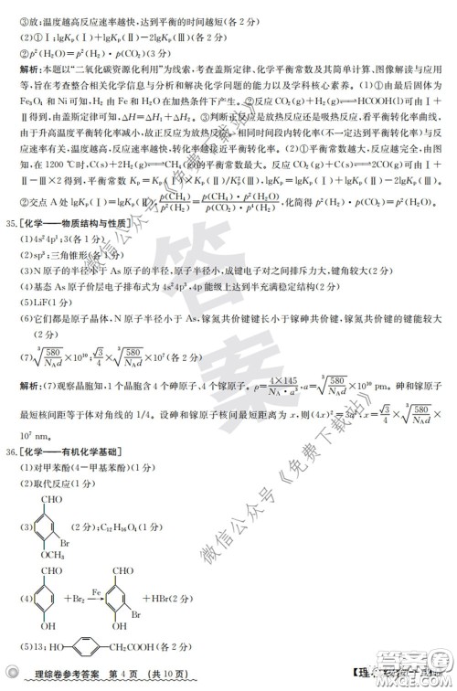 2020年安徽100所名校高三攻疫联考理科综合答案 2020年安徽100所名校高三攻疫联考理科综合答案
