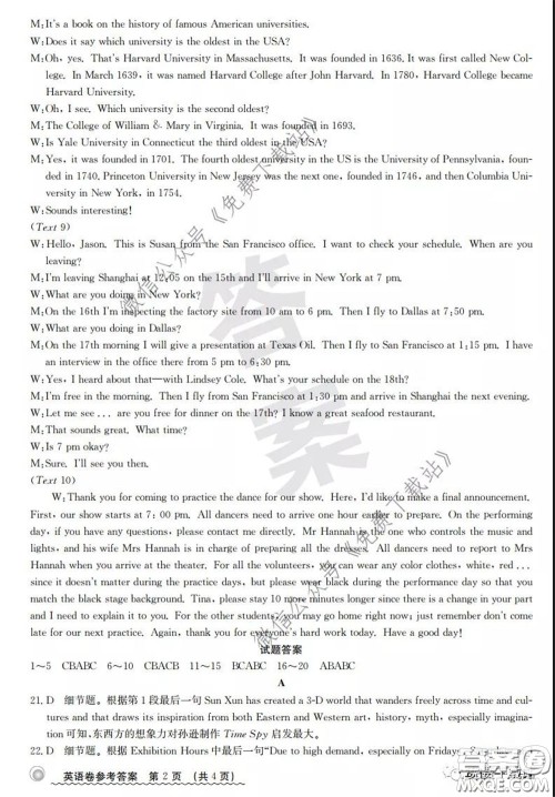 2020年安徽100所名校高三攻疫联考英语答案 2020年安徽100所名校高三攻疫联考英语答案