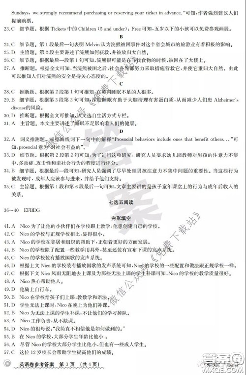 2020年安徽100所名校高三攻疫联考英语答案 2020年安徽100所名校高三攻疫联考英语答案