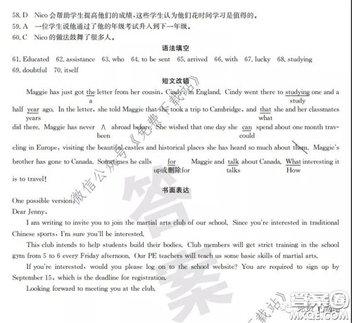 2020年安徽100所名校高三攻疫联考英语答案 2020年安徽100所名校高三攻疫联考英语答案