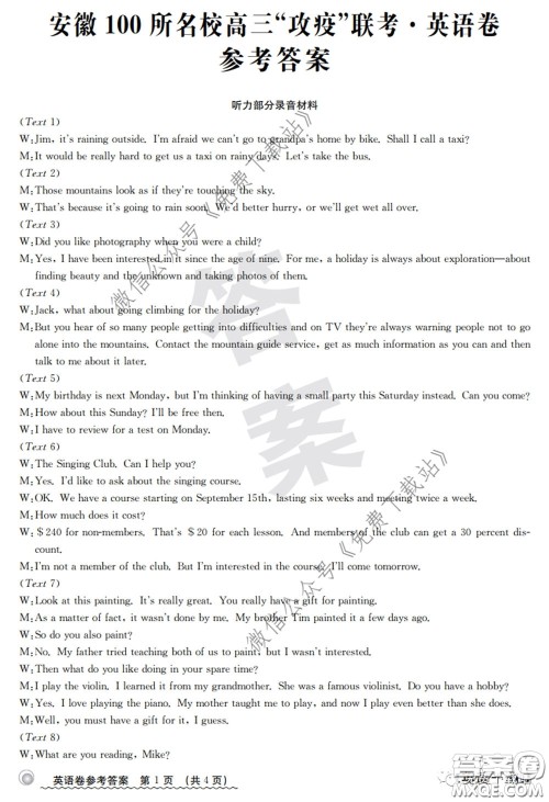2020年安徽100所名校高三攻疫联考英语答案 2020年安徽100所名校高三攻疫联考英语答案