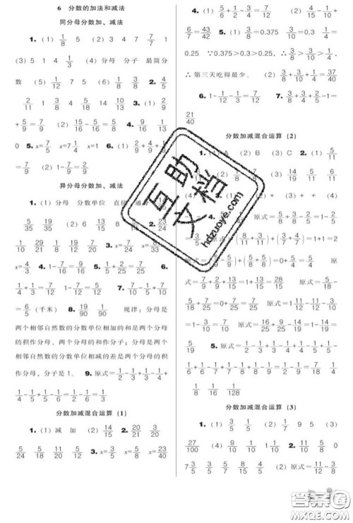 辽海出版社2020新版新课程能力培养五年级数学下册人教版答案