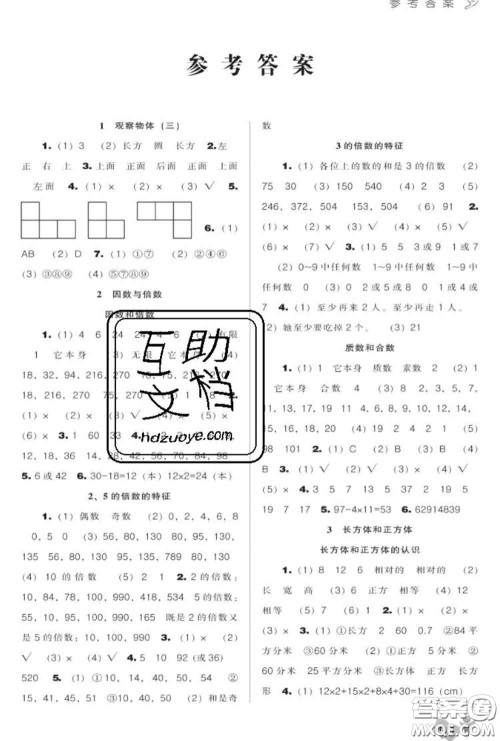 辽海出版社2020新版新课程能力培养五年级数学下册人教版答案