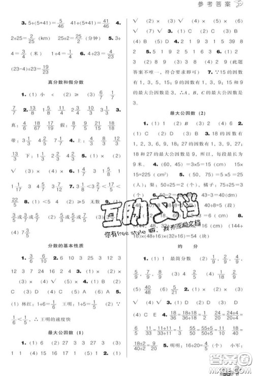 辽海出版社2020新版新课程能力培养五年级数学下册人教版答案