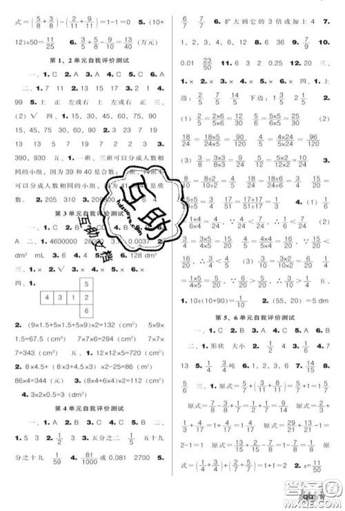 辽海出版社2020新版新课程能力培养五年级数学下册人教版答案