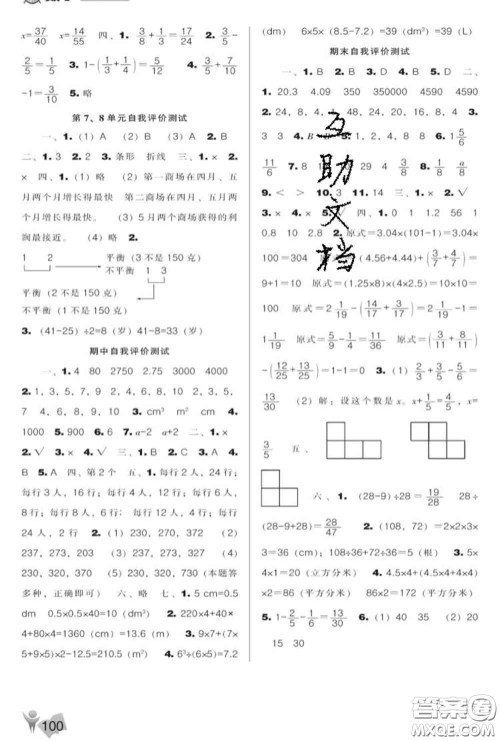 辽海出版社2020新版新课程能力培养五年级数学下册人教版答案