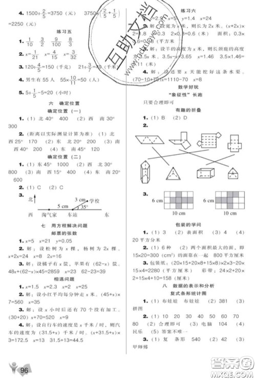 辽海出版社2020新版新课程能力培养五年级数学下册北师版答案