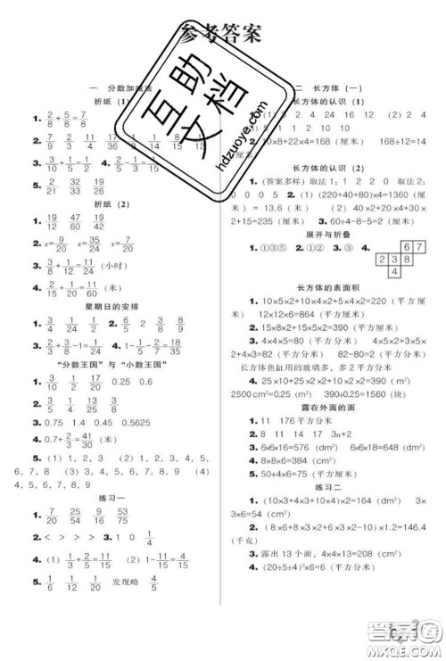 辽海出版社2020新版新课程能力培养五年级数学下册北师版答案