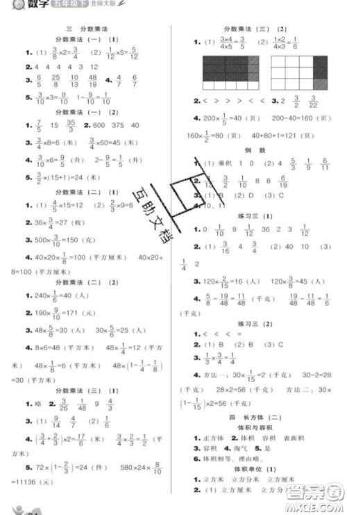 辽海出版社2020新版新课程能力培养五年级数学下册北师版答案