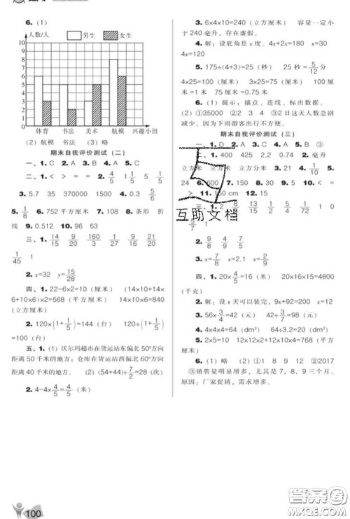 辽海出版社2020新版新课程能力培养五年级数学下册北师版答案