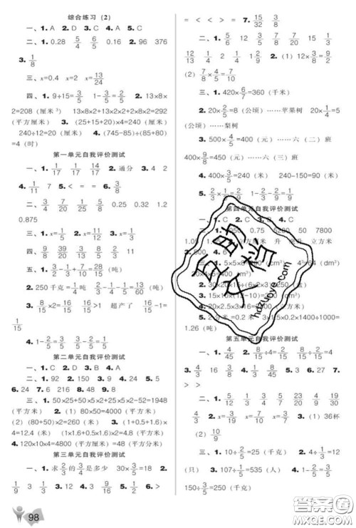 辽海出版社2020新版新课程能力培养五年级数学下册北师版答案