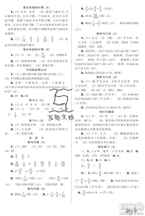 辽海出版社2020新版新课程能力培养五年级数学下册北师版答案