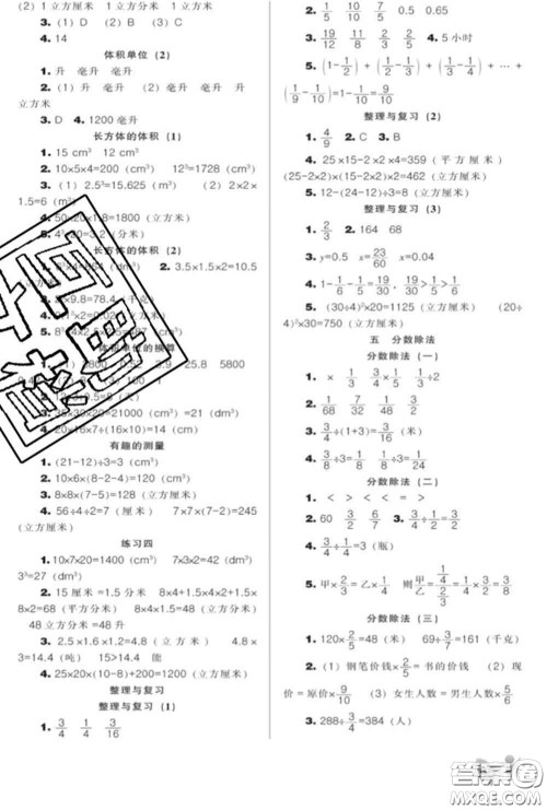 辽海出版社2020新版新课程能力培养五年级数学下册北师版答案