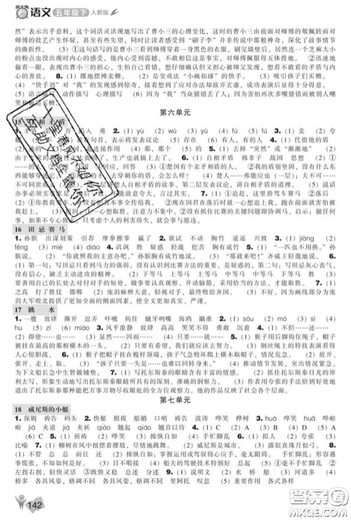 辽海出版社2020新版新课程能力培养五年级语文下册人教版答案