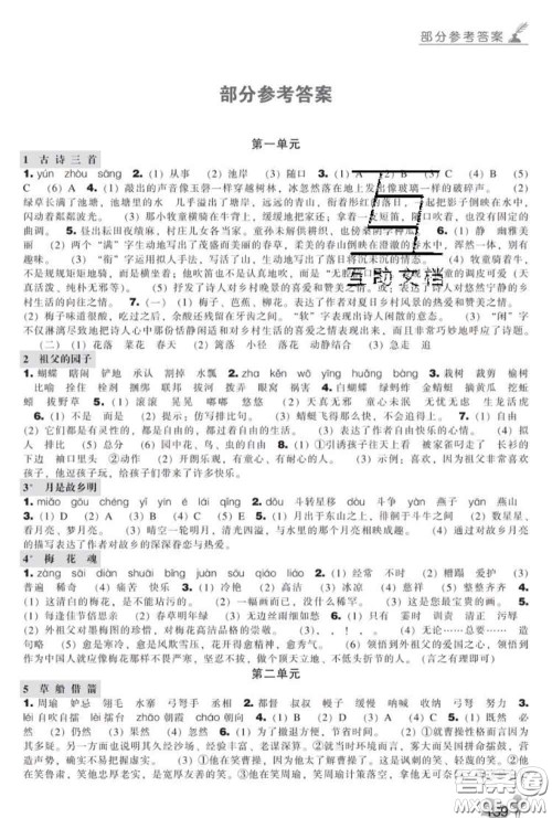 辽海出版社2020新版新课程能力培养五年级语文下册人教版答案