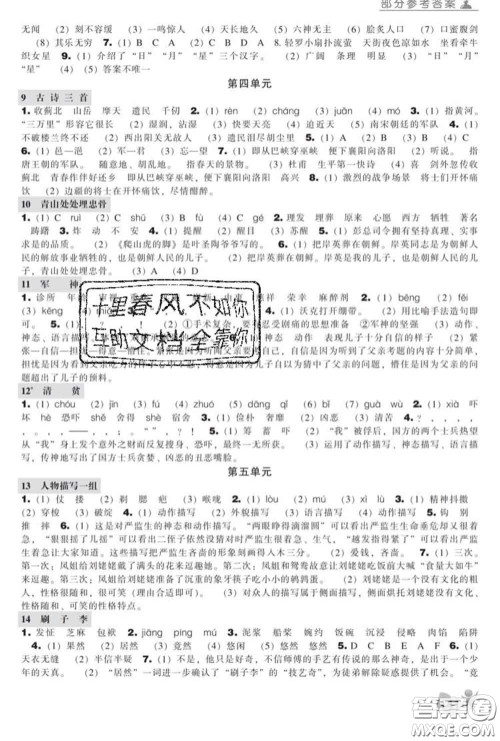 辽海出版社2020新版新课程能力培养五年级语文下册人教版答案