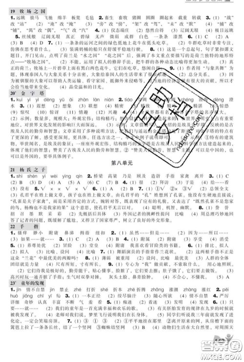 辽海出版社2020新版新课程能力培养五年级语文下册人教版答案