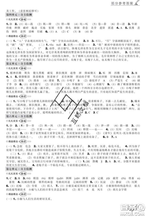 辽海出版社2020新版新课程能力培养五年级语文下册人教版答案