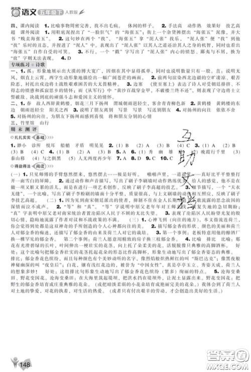 辽海出版社2020新版新课程能力培养五年级语文下册人教版答案