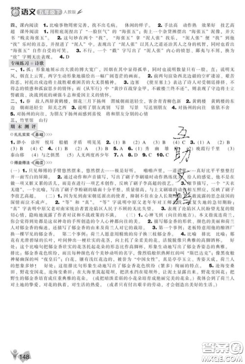 辽海出版社2020新版新课程能力培养五年级语文下册人教版答案
