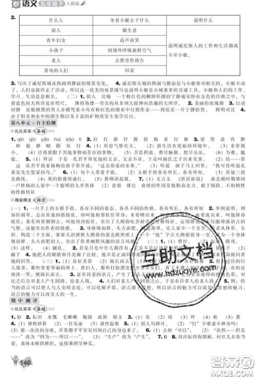 辽海出版社2020新版新课程能力培养五年级语文下册人教版答案