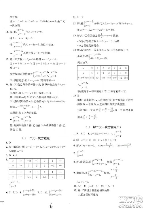 浙江工商大学出版社2020一阅优品作业本数学A本七年级下册浙教版答案