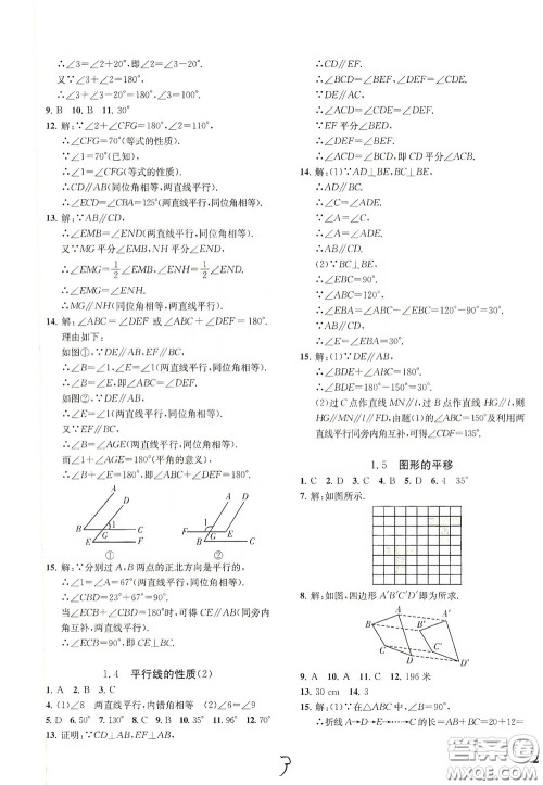 浙江工商大学出版社2020一阅优品作业本数学A本七年级下册浙教版答案