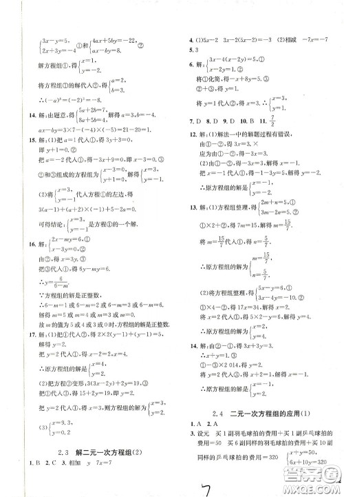 浙江工商大学出版社2020一阅优品作业本数学A本七年级下册浙教版答案