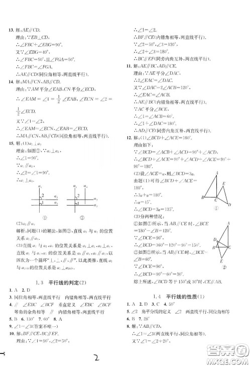 浙江工商大学出版社2020一阅优品作业本数学A本七年级下册浙教版答案