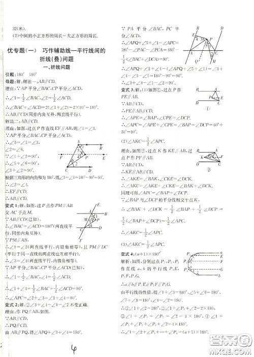 浙江工商大学出版社2020一阅优品作业本数学A本七年级下册浙教版答案