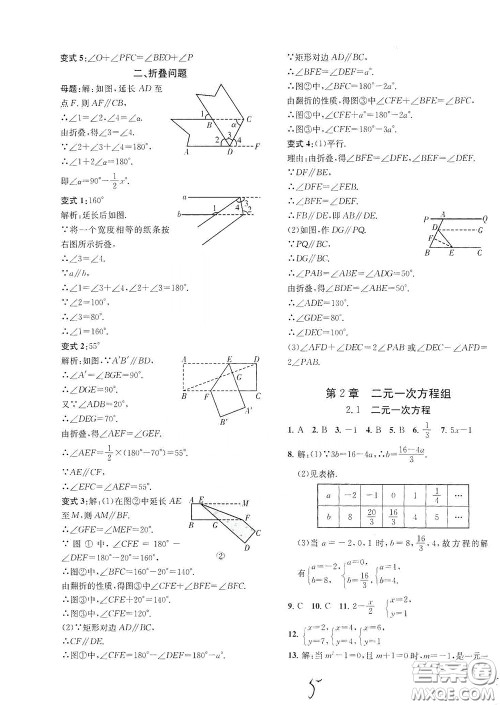 浙江工商大学出版社2020一阅优品作业本数学A本七年级下册浙教版答案