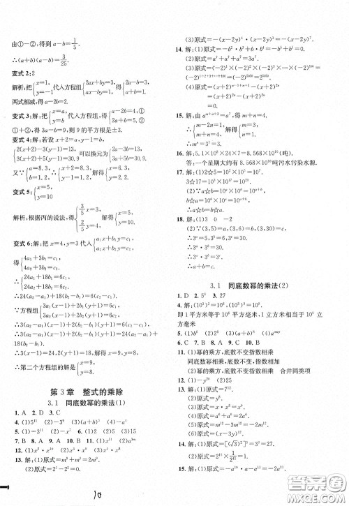 浙江工商大学出版社2020一阅优品作业本数学A本七年级下册浙教版答案