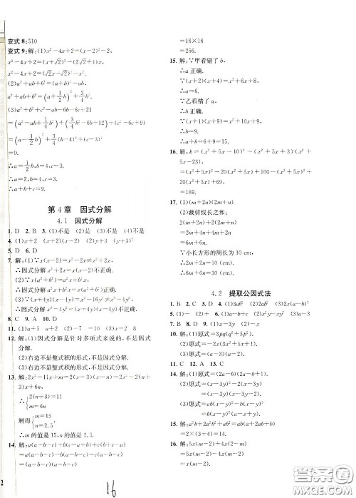 浙江工商大学出版社2020一阅优品作业本数学A本七年级下册浙教版答案