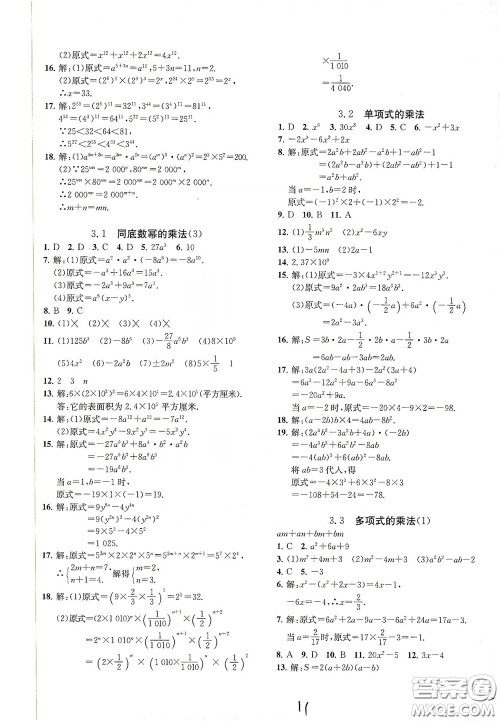 浙江工商大学出版社2020一阅优品作业本数学A本七年级下册浙教版答案