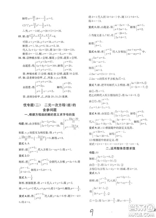 浙江工商大学出版社2020一阅优品作业本数学A本七年级下册浙教版答案