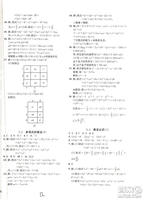 浙江工商大学出版社2020一阅优品作业本数学A本七年级下册浙教版答案