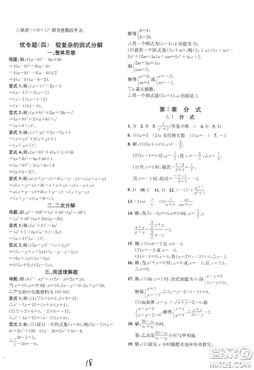 浙江工商大学出版社2020一阅优品作业本数学A本七年级下册浙教版答案