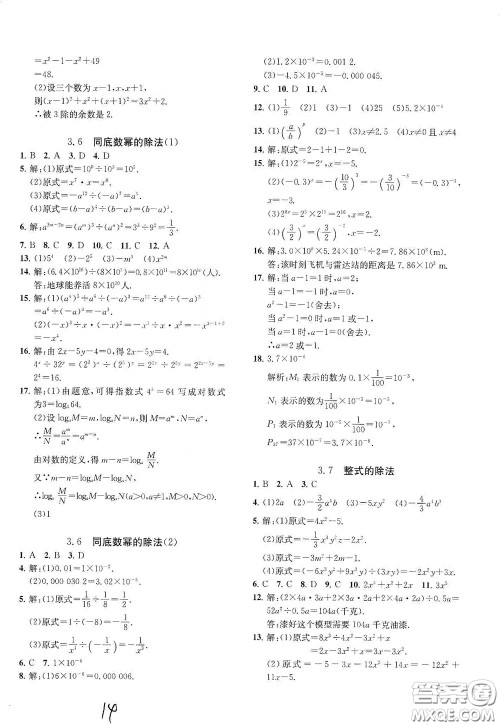 浙江工商大学出版社2020一阅优品作业本数学A本七年级下册浙教版答案