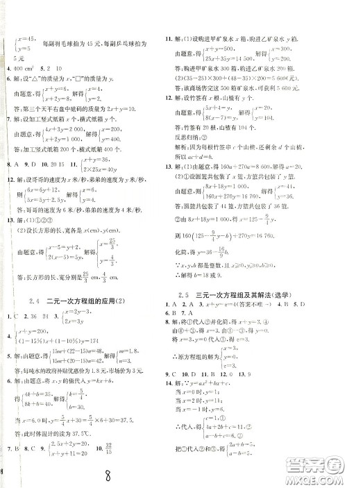 浙江工商大学出版社2020一阅优品作业本数学A本七年级下册浙教版答案