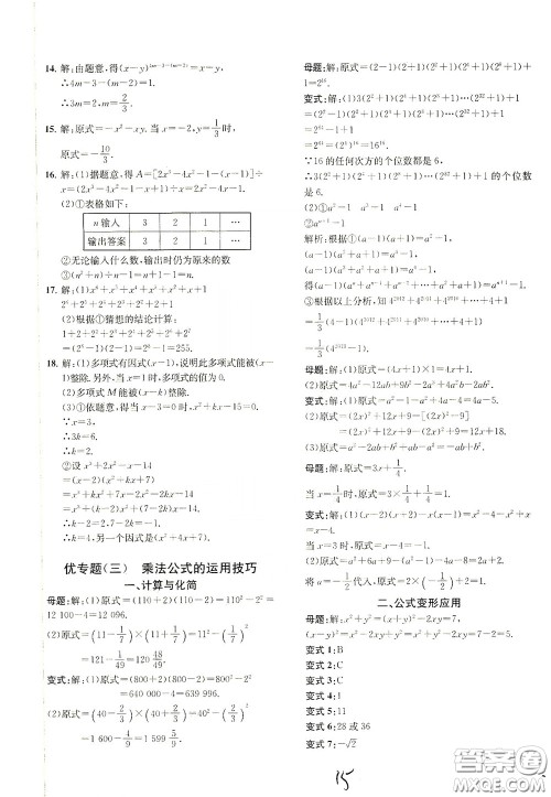 浙江工商大学出版社2020一阅优品作业本数学A本七年级下册浙教版答案 浙江工商大学出版社2020一阅优品作业本数学A本七年级下册浙教版答案