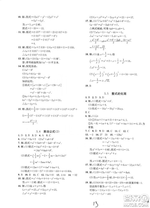 浙江工商大学出版社2020一阅优品作业本数学A本七年级下册浙教版答案