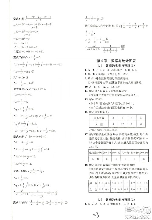 浙江工商大学出版社2020一阅优品作业本数学A本七年级下册浙教版答案